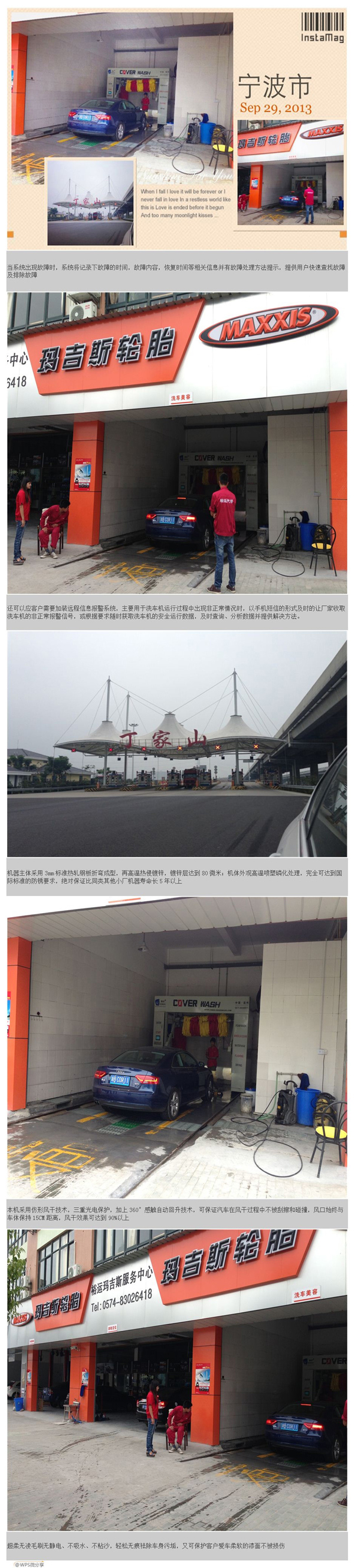 隧道洗車設備-寧波安裝現(xiàn)場 隧道洗車設備-寧波安裝現(xiàn)場